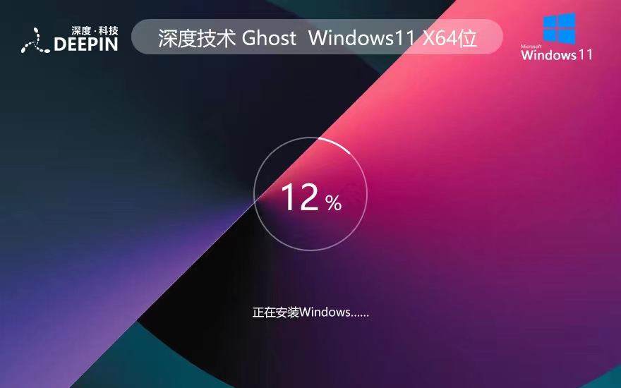 Windows11娛樂版下載 深度技術免激活工具 x64位最新下載 ghost系統(tǒng)