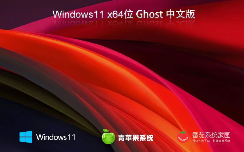 Windows11游戲專業(yè)版下載 青蘋果系統(tǒng)筆記本專用 ghost系統(tǒng) x64位下載