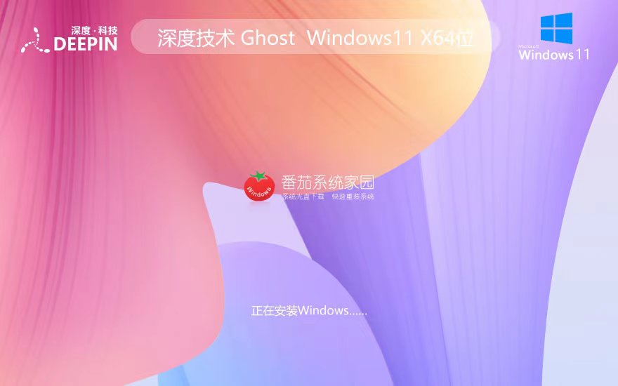 Windows11娛樂版最新下載 深度技術(shù)x64位永久免費 GHOST鏡像 免激活下載