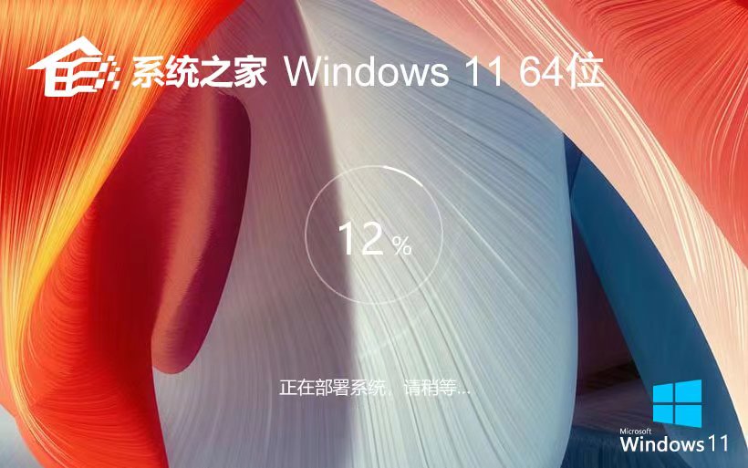 系統(tǒng)之家Windows11娛樂(lè)版 Ghost鏡像下載 X64位下載 免激活工具下載