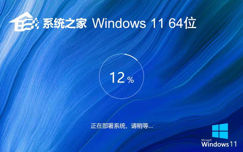 系統(tǒng)之家Windows11企業(yè)版 x64位裝機(jī)版下載 ghost系統(tǒng) ISO鏡像 v2023