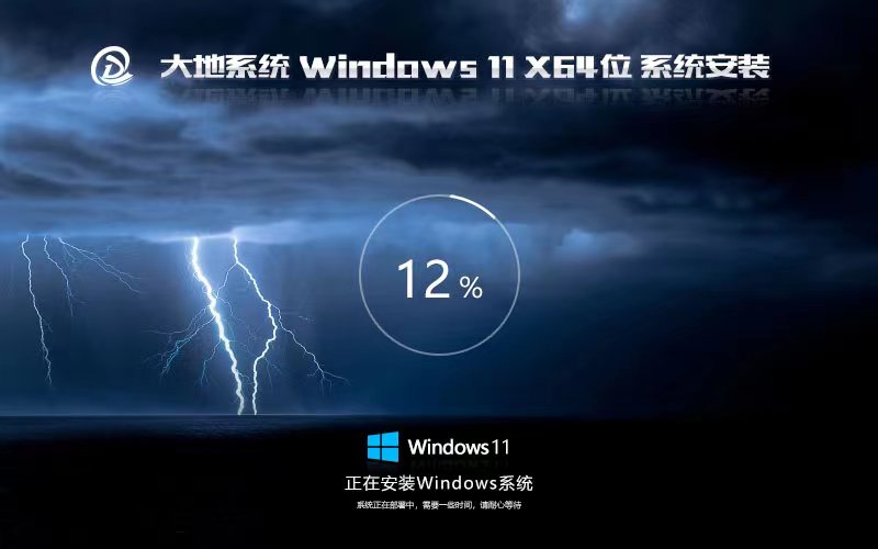 大地系統(tǒng)win11游戲?qū)Ｓ冒?x64位裝機版下載 ISO鏡像 華碩電腦專用下載