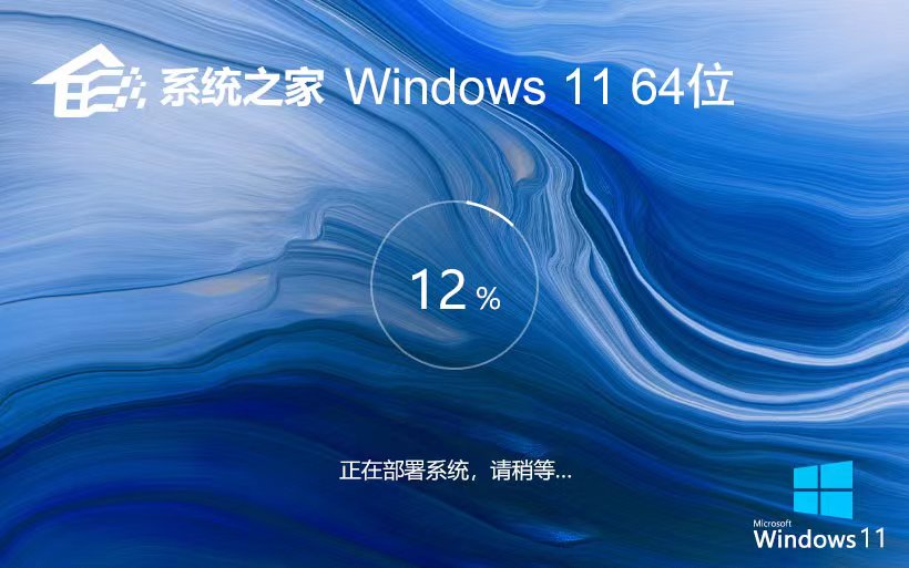 Windows11企業(yè)裝機版下載 系統(tǒng)之家x64位 永久激活ghost系統(tǒng) ISO鏡像下載