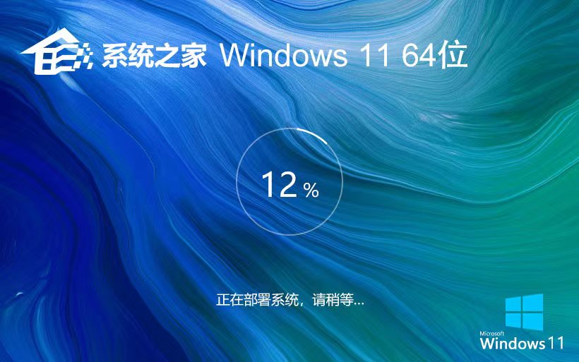 win11系統(tǒng)精簡(jiǎn)版下載 系統(tǒng)之家x64位純凈版 ISO鏡像 宏基電腦專用下載