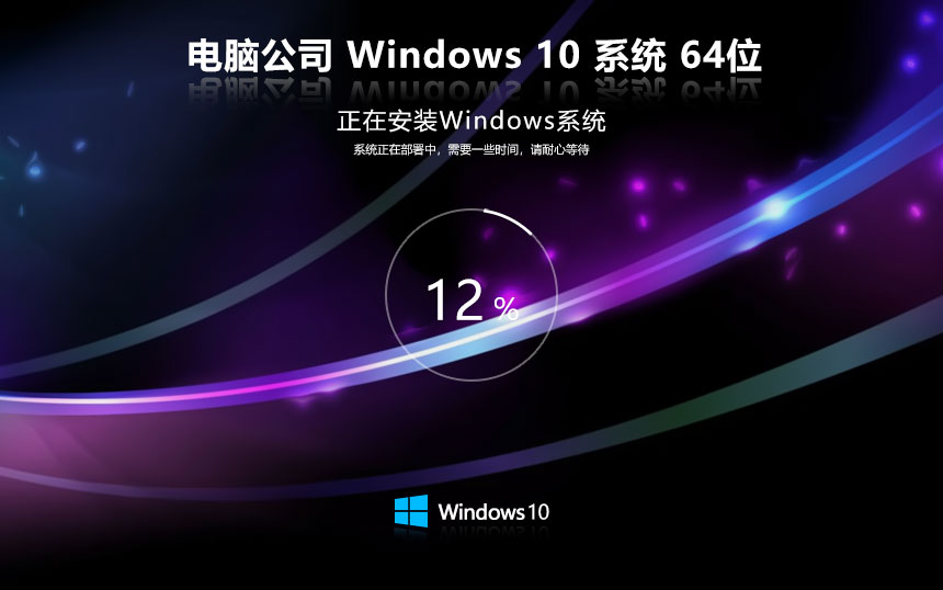 電腦公司x64位技術(shù)流暢版 win10娛樂(lè)版下載 激活密鑰 筆記本專(zhuān)用下載