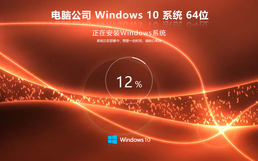 Windows10穩(wěn)定版下載 電腦公司新電腦加強(qiáng)版 x64位系統(tǒng)下載 ghost鏡像