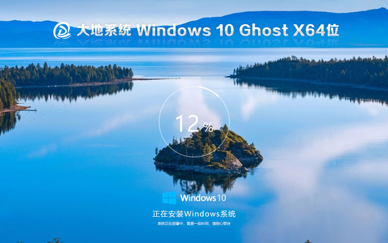 大地系統(tǒng)win10完美版 最新旗艦版下載 x64位簡(jiǎn)體中文版下載 ghost鏡像