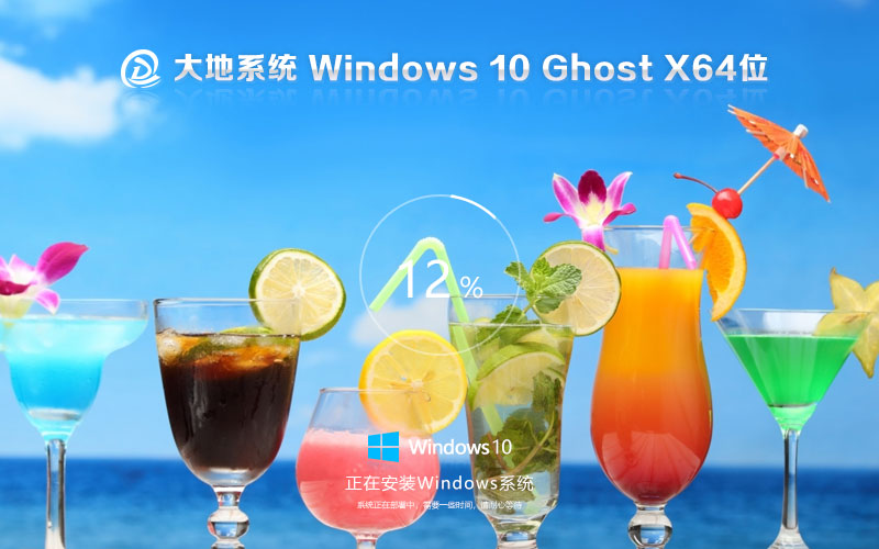 Windows10娛樂(lè)版下載 大地系統(tǒng)x64位簡(jiǎn)體中文版下載 免激活工具 GHOST鏡像