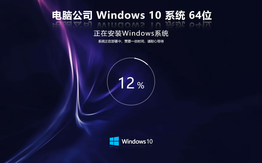 Windows10中文流暢版下載 電腦公司x64位家庭版 筆記本專(zhuān)用下載 ghost鏡像