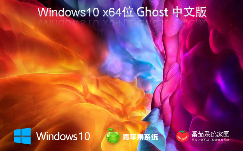 Windows10電競(jìng)戰(zhàn)斗版下載 青蘋果系統(tǒng) x64位游戲版下載 免激活工具