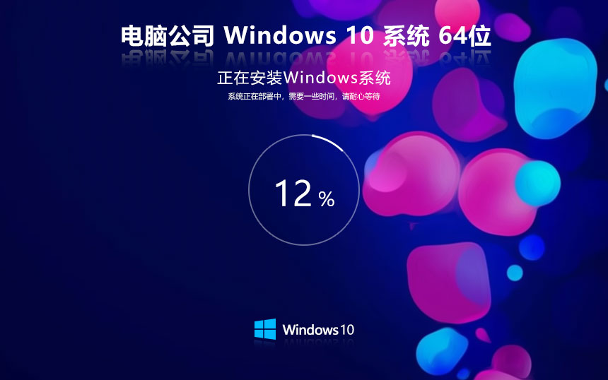 電腦公司win10高速版 x64位企業(yè)版下載 永久激活 聯(lián)想電腦專用下載