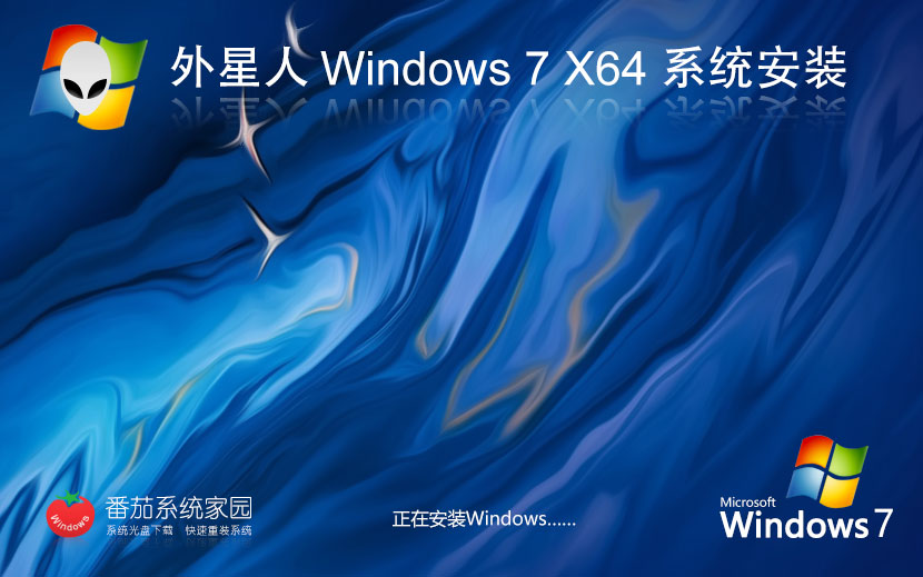 Windows7最新高效版下載 筆記本專(zhuān)用 外星人系統(tǒng)x64位專(zhuān)業(yè)版 Ghost鏡像下載