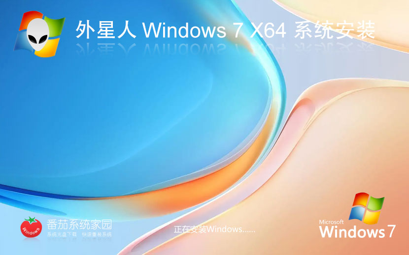 Windows7經典珍藏版下載 外星人系統(tǒng) x64位旗艦版下載 筆記本專用