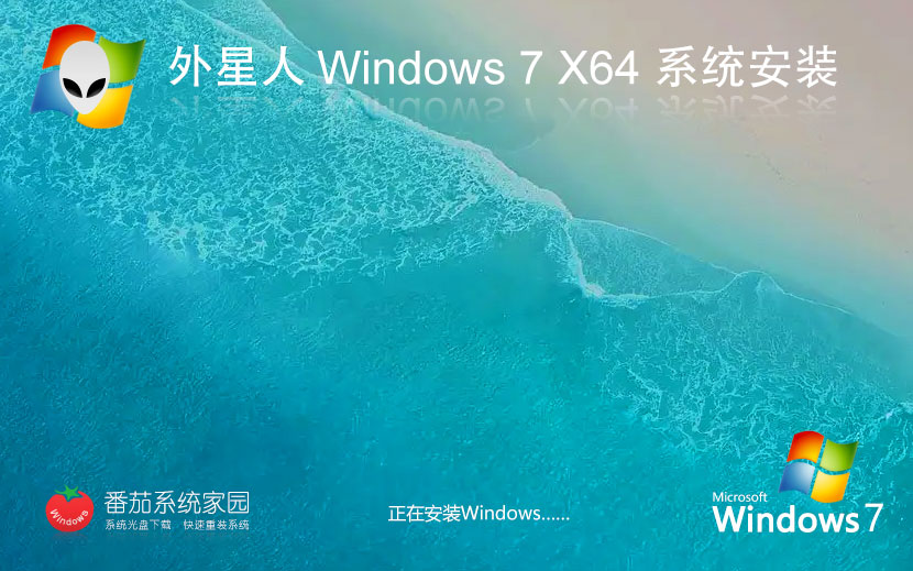 外星人系統(tǒng)x64位家庭版 win7萬能版下載 Ghost鏡像 免激活下載 v2023