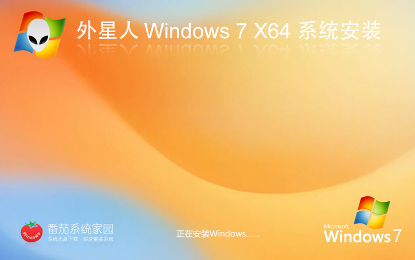 Windows7便攜優(yōu)化版下載 外星人系統(tǒng)x64位系統(tǒng) 精簡純凈版下載 筆記本專用