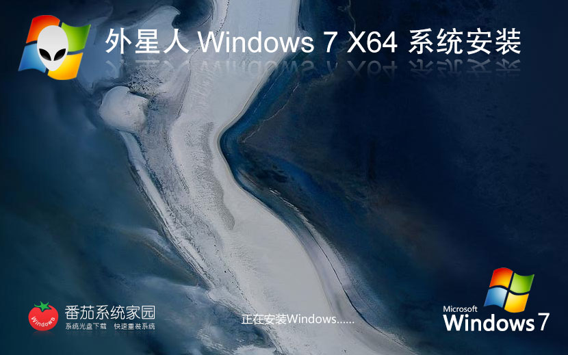 外星人系統(tǒng)win7萬能版 筆記本專用下載 x64位穩(wěn)定版 免激活工具下載