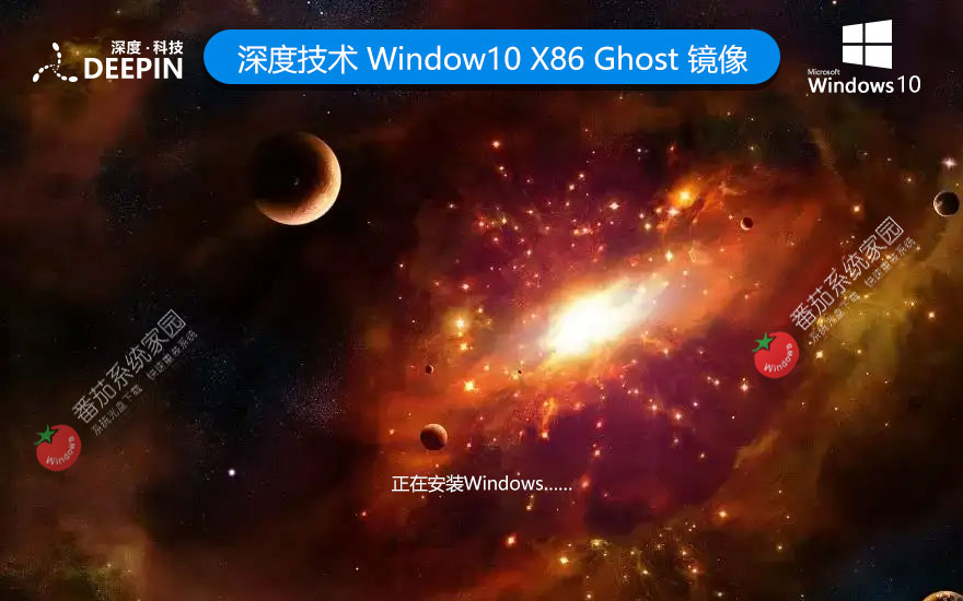 Windows10專業(yè)版下載 深度技術x86增強版 免激活密鑰下載 筆記本專用