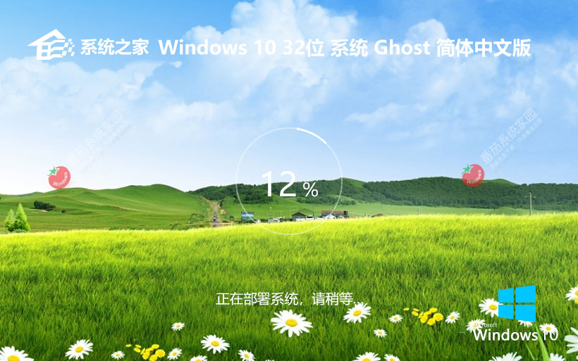 Windows10專業(yè)版下載 系統(tǒng)之家x86高效版 免激活工具下載 ghost鏡像