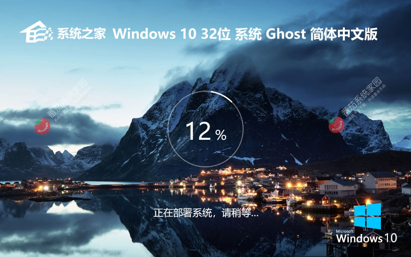 系統(tǒng)之家x86娛樂(lè)版 win10智能安裝版下載 GHOST鏡像 32位永久免費(fèi)下載