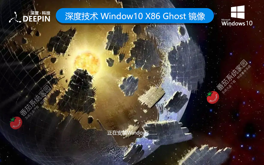 深度技術(shù)x86純凈版下載 32位超級通用版 永久激活下載 win10ghost鏡像