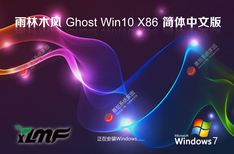 雨林木風x86企業(yè)版 GHOST鏡像下載 聯想電腦專用 Windows10簡體中文版下載