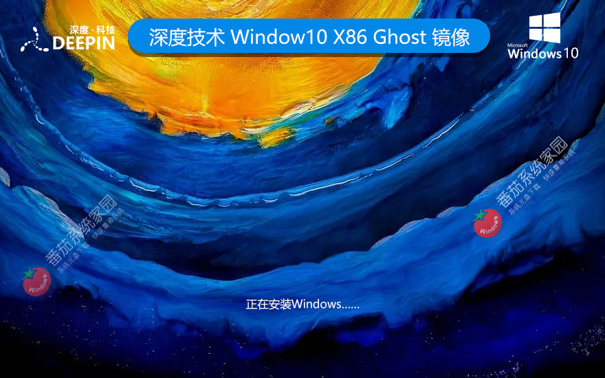 windows10企業(yè)版下載 深度技術x86 永久免費下載 ghost iso鏡像