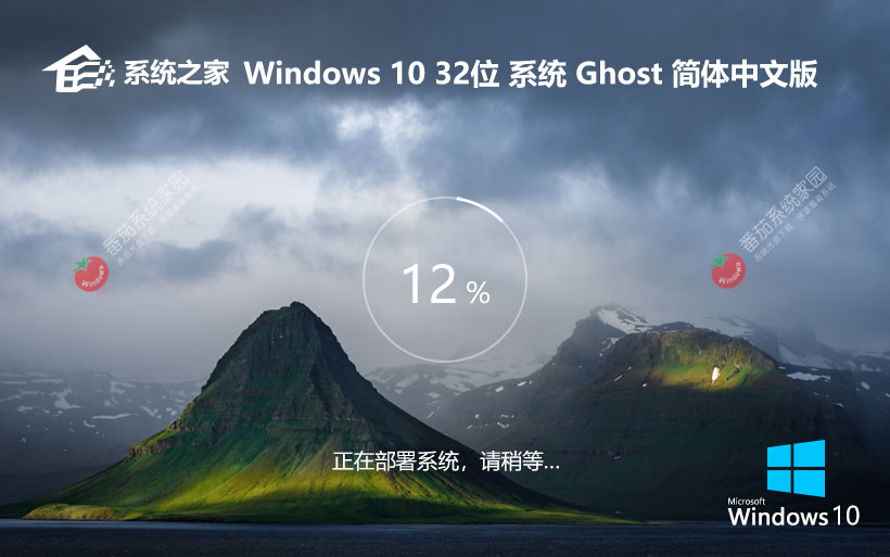 windows10游戲專用系統(tǒng) 系統(tǒng)之家x86萬能版下載 免激活密鑰 筆記本專用下載