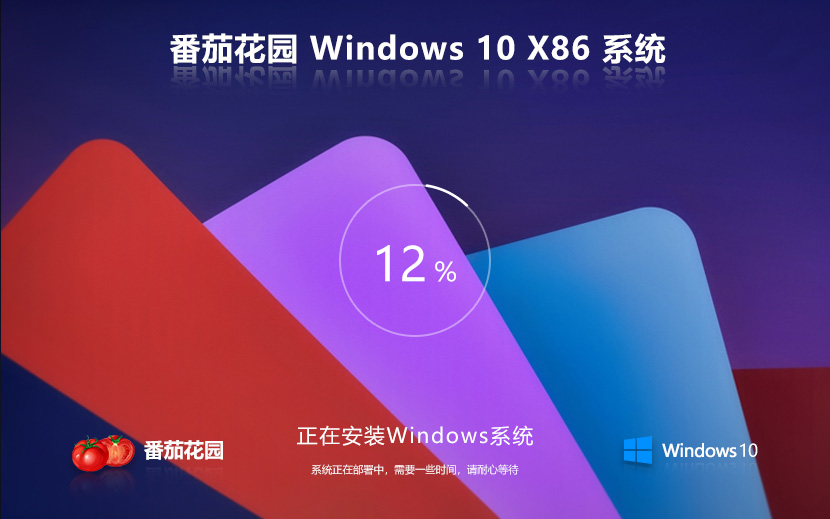 番茄花園win10游戲?qū)Ｓ冒?x86大師版下載 免激活工具 筆記本專用下載