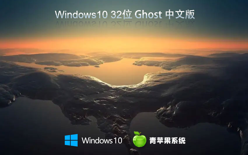 青蘋果系統(tǒng)win10娛樂版 免激活工具下載 x86大師版 官網(wǎng)鏡像下載 