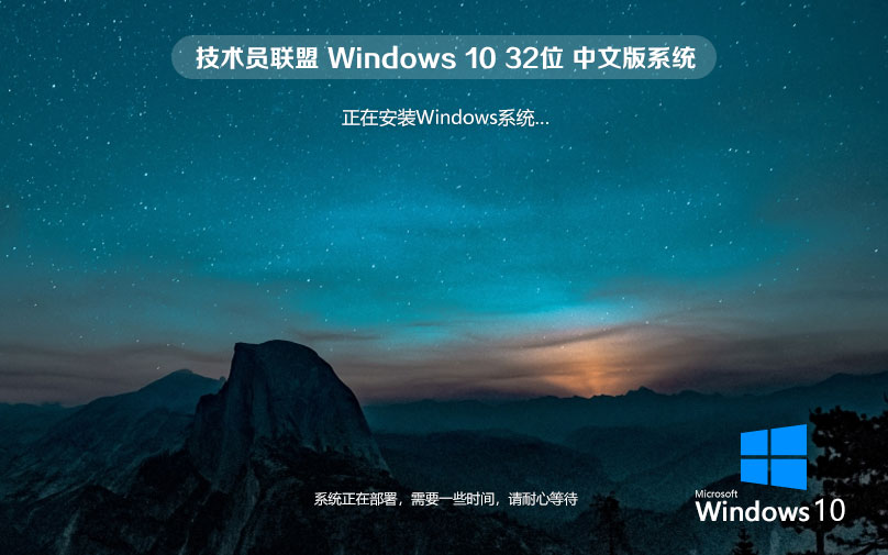 技術員聯盟x86家庭版 win10技術流暢版下載 聯想電腦專用 ghost系統(tǒng)下載