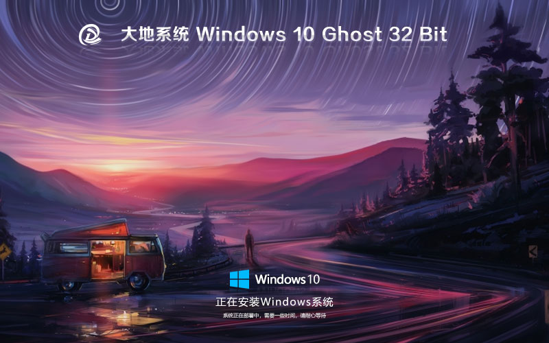 Windows10游戲專用系統(tǒng)下載 大地系統(tǒng) x86技術流暢版下載 ghost鏡像