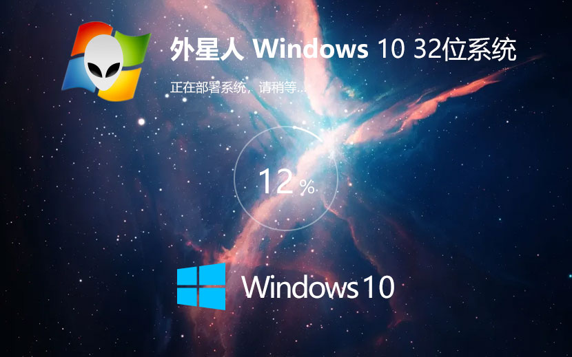 Windows10純凈版系統(tǒng)下載 外星人系統(tǒng)x86正式版 官網(wǎng)鏡像下載 dell筆記本專(zhuān)用