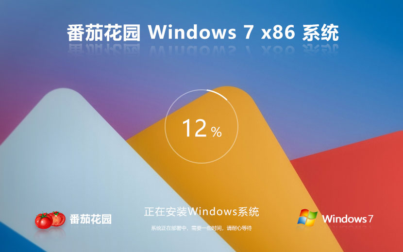 番茄花園x86娛樂版 win7萬能版下載 免激活工具 官網(wǎng)鏡像下載