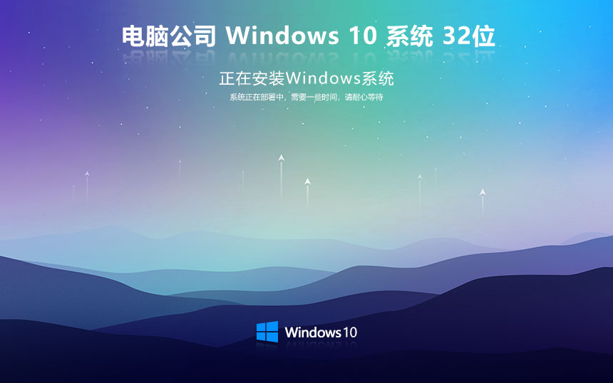 電腦公司win10家庭版 戴爾筆記本專用下載 GHOST鏡像 x86新電腦加強版下載