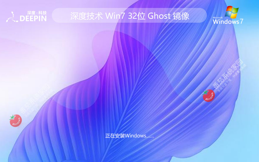 深度技術(shù)x86穩(wěn)定版 win7官方原裝版下載 免激活工具 官網(wǎng)鏡像下載