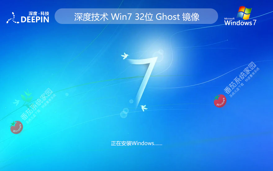 深度技術(shù)win7游戲?qū)Ｓ冒?官網(wǎng)鏡像下載 永久免費 x86智能安裝版