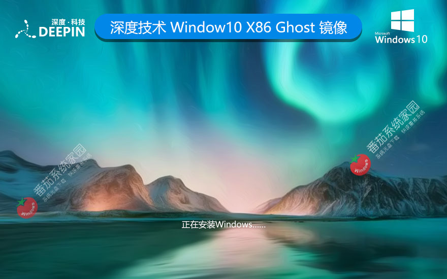 windows7精簡版下載 深度技術(shù)x86純凈版 免激活工具下載 GHOST鏡像