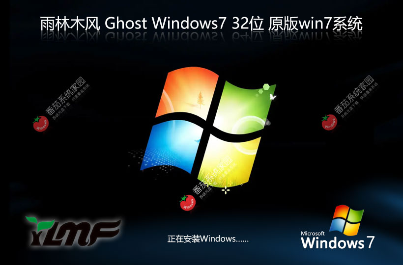 雨林木風win7游戲版 官網(wǎng)鏡像下載 聯(lián)想筆記本專用 x86電競戰(zhàn)斗版下載