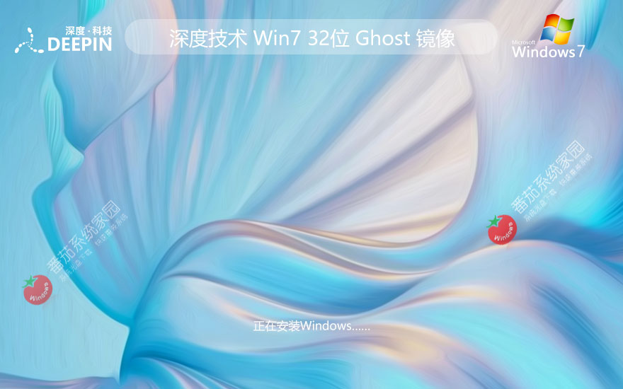 深度技術win7旗艦版 x86正式版下載 ghost系統(tǒng) 聯(lián)想電腦專用下載