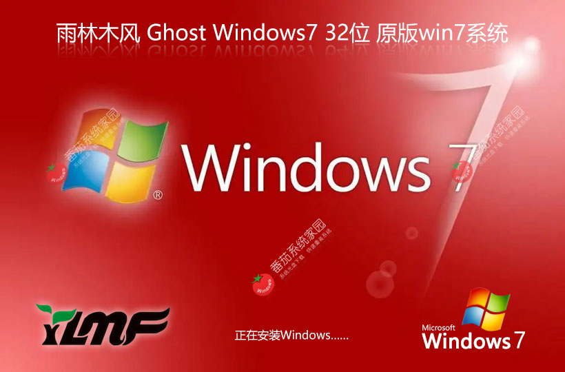 雨林木風x86娛樂版 Windows10特速版下載 免激活工具 官網(wǎng)鏡像下載