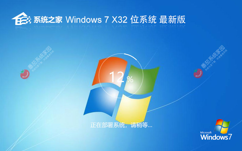 系統(tǒng)之家x86增強(qiáng)版 官網(wǎng)鏡像下載 永久免費(fèi) win7游戲?qū)Ｓ孟到y(tǒng)下載