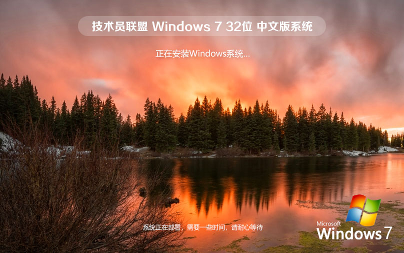 技術員聯盟win7專業(yè)電競版 ghost系統下載 x86游戲專用系統 官網鏡像下載