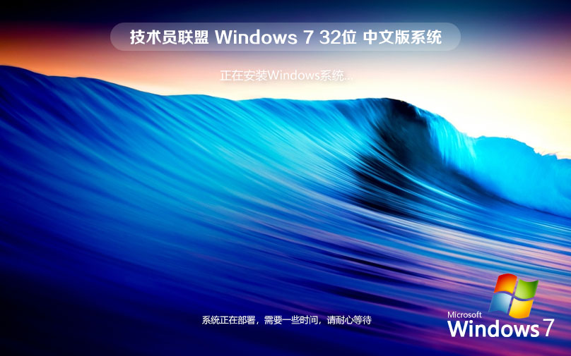 Windows7專(zhuān)業(yè)版下載 大神裝機(jī)版 聯(lián)想電腦專(zhuān)用下載 技術(shù)員聯(lián)盟x86