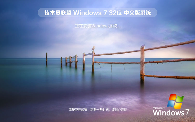 技術員聯(lián)盟win7企業(yè)版 官網(wǎng)鏡像下載 永久免費 x86嘗鮮裝機版下載