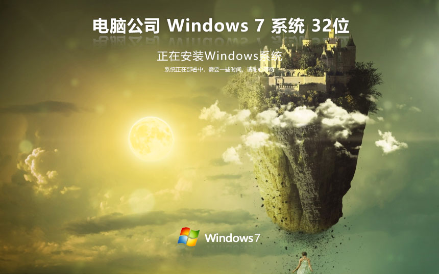 Windows7游戲?qū)Ｓ冒嫦螺d 電腦公司x86專(zhuān)業(yè)電競(jìng)版 華碩電腦專(zhuān)用下載 免激活工具