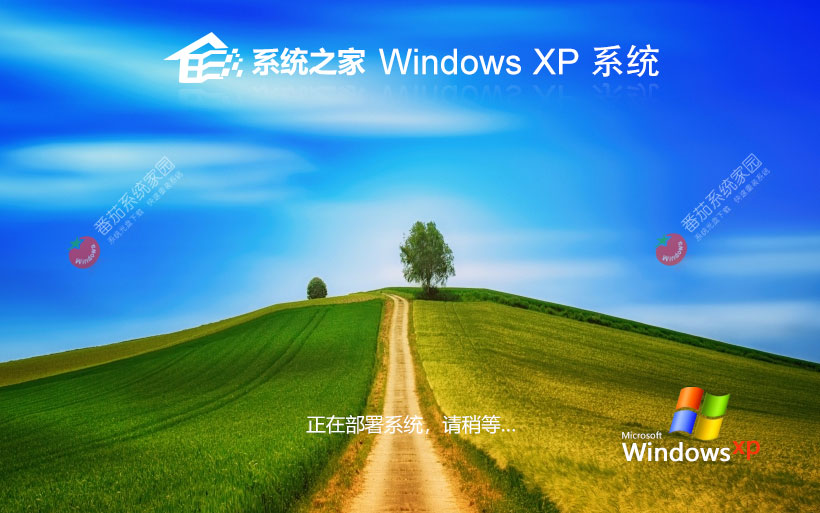 WinXP旗艦版下載 系統(tǒng)之家x86賀歲版 免激活工具下載 永久免費