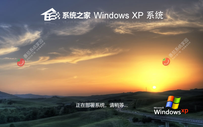 WinXP旗艦版下載 系統(tǒng)之家x86賀歲版 免激活工具下載 永久免費