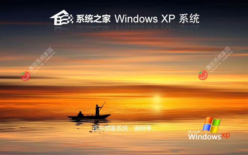 x86家庭版下載 系統(tǒng)之家WinXP便攜優(yōu)化版 筆記本專(zhuān)用下載 Ghost鏡像