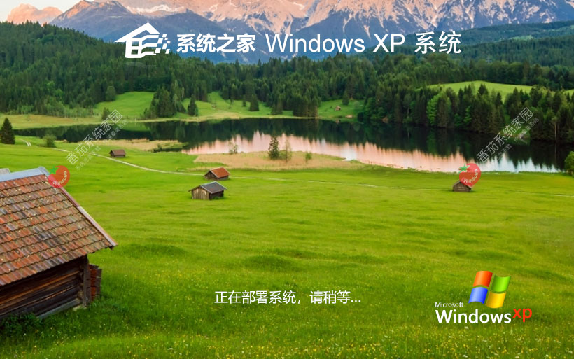 WindowsXP游戲版下載 系統(tǒng)之家x86極速技術版 免激活工具下載 筆記本專用