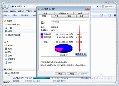 如何清理电脑c盘内存垃圾 教你释放大量c盘空间